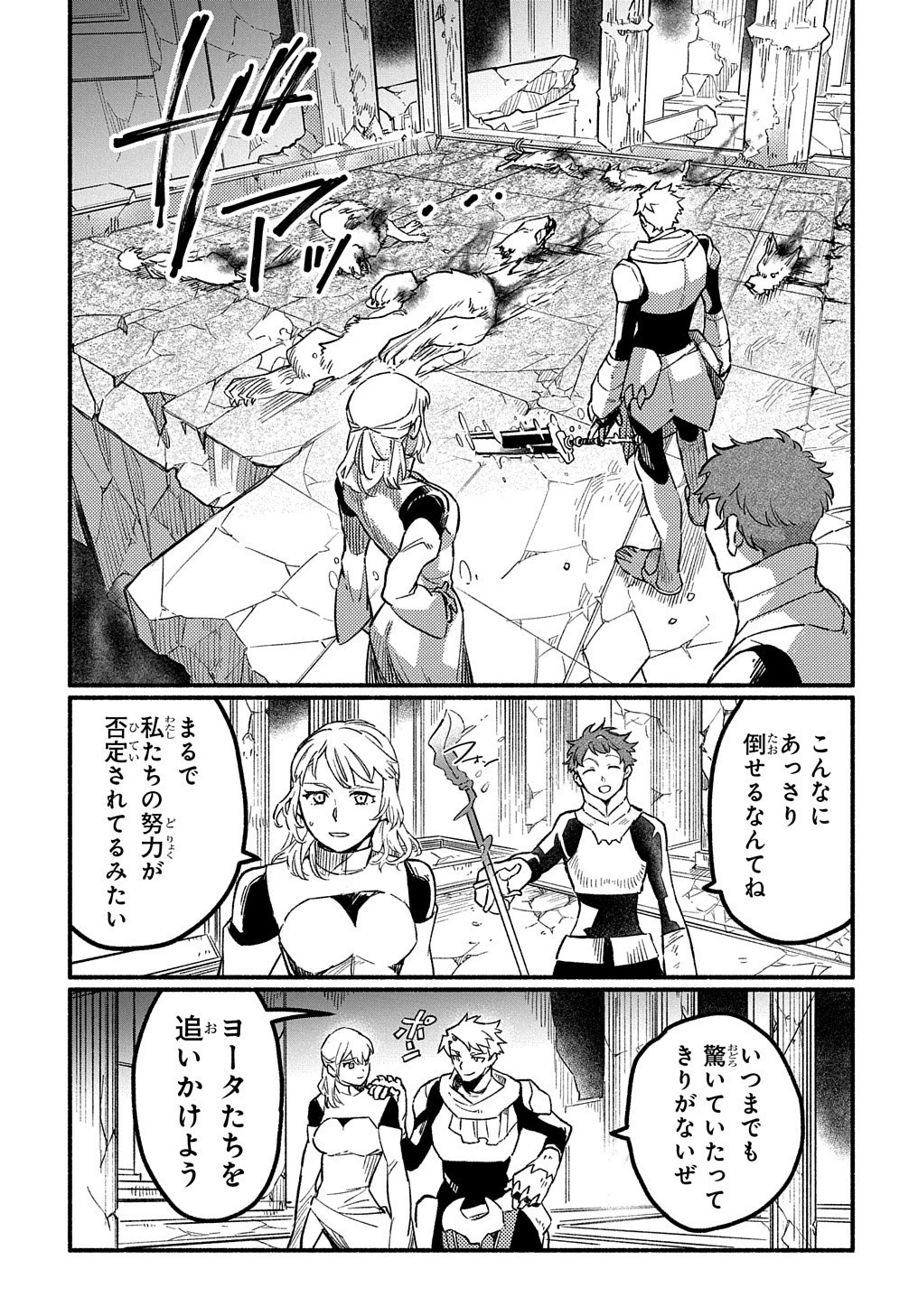 不遇スキルの支援魔導士 第7話 - 6