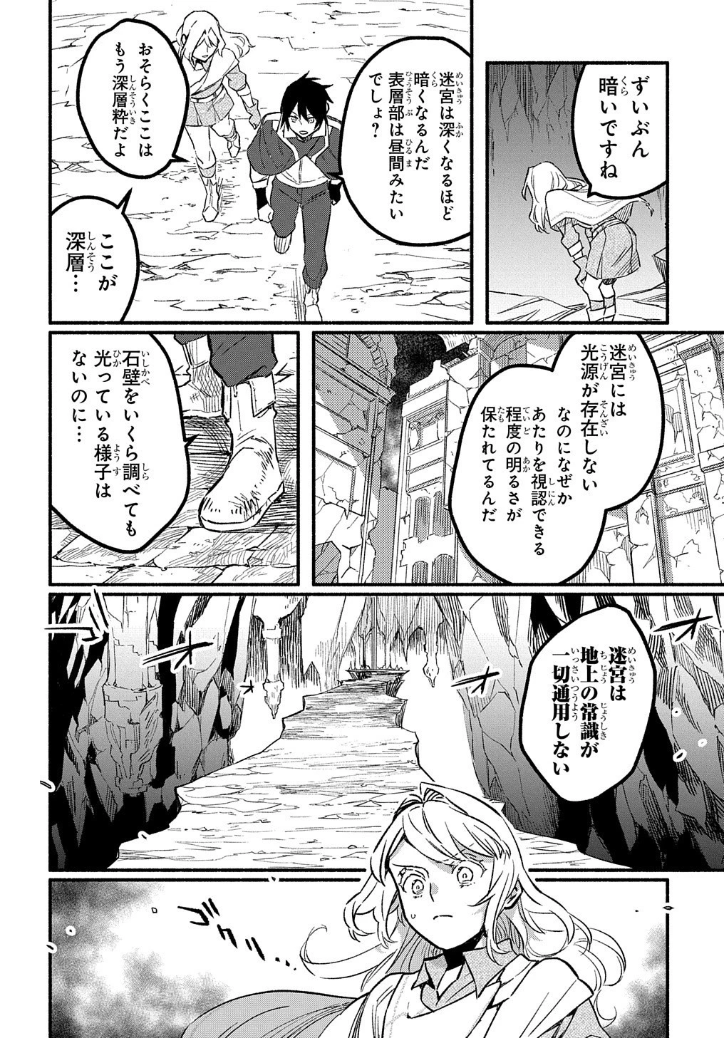 不遇スキルの支援魔導士 第7話 - 9
