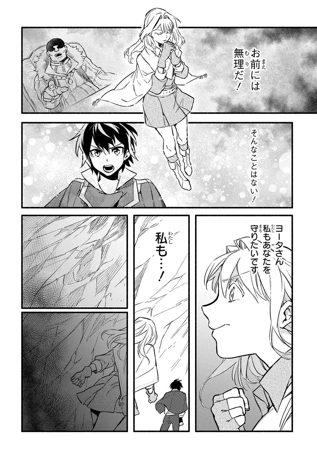 不遇スキルの支援魔導士 第7話 - 11
