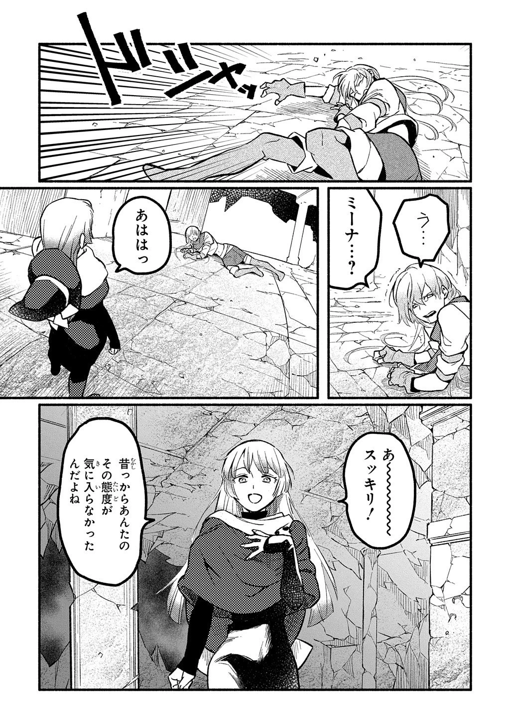 不遇スキルの支援魔導士 第7話 - 18