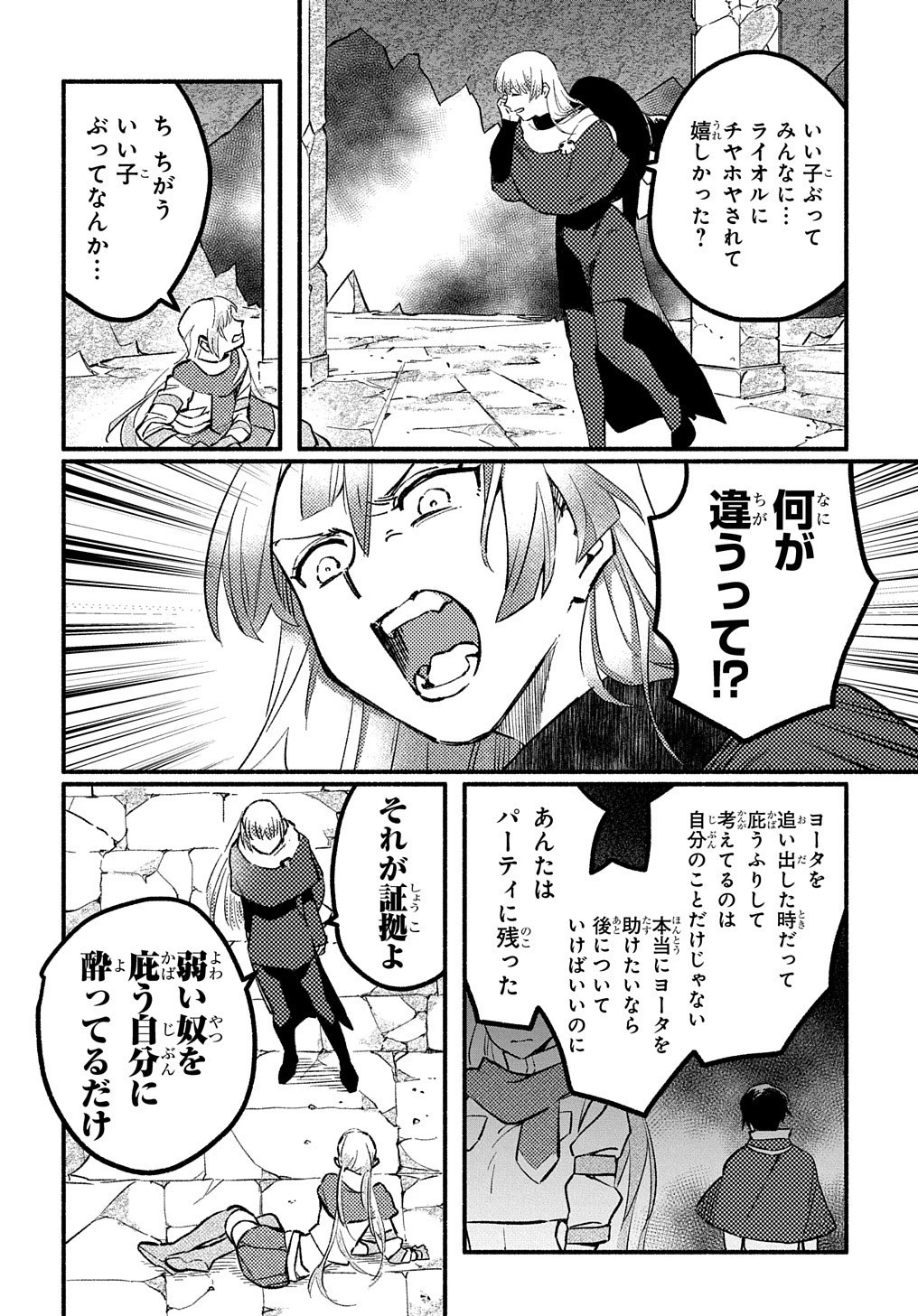 不遇スキルの支援魔導士 第7話 - 19
