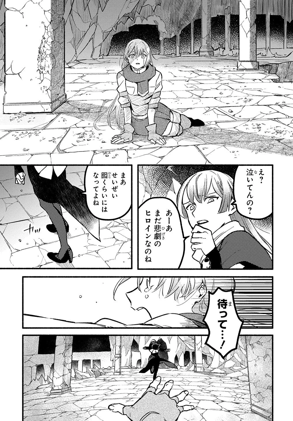 不遇スキルの支援魔導士 第7話 - 20