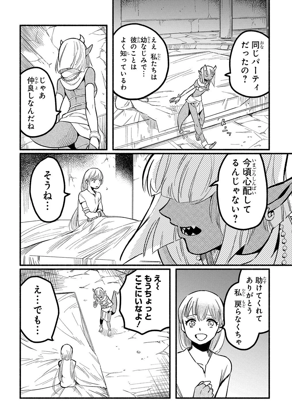 不遇スキルの支援魔導士 第7話 - 31