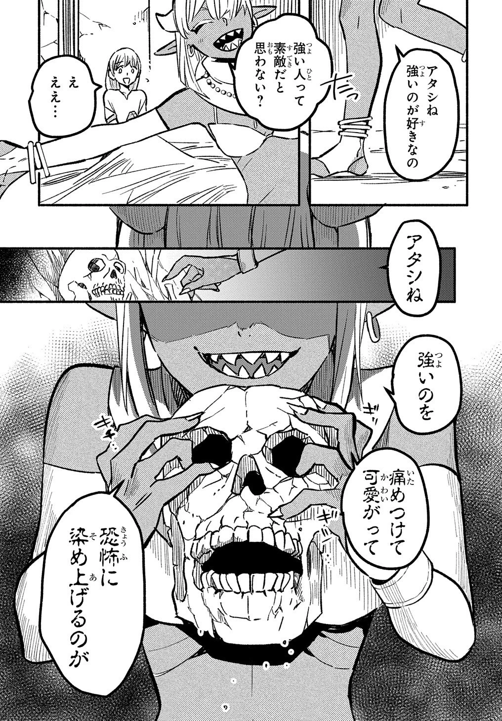 不遇スキルの支援魔導士 第7話 - 32