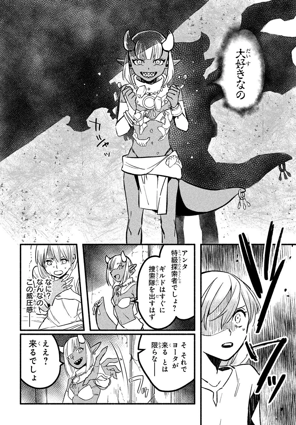 不遇スキルの支援魔導士 第7話 - 33