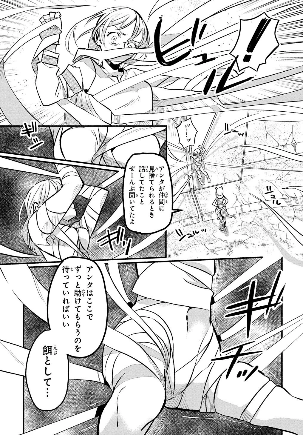 不遇スキルの支援魔導士 第7話 - 34