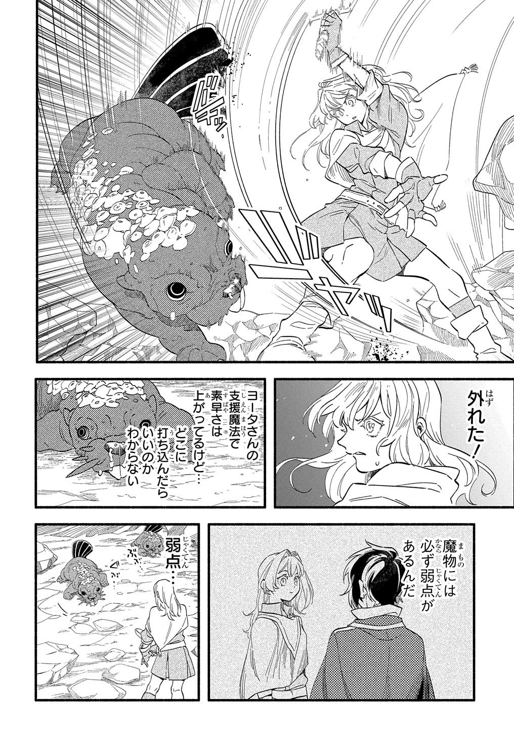 不遇スキルの支援魔導士 第8話 - 23
