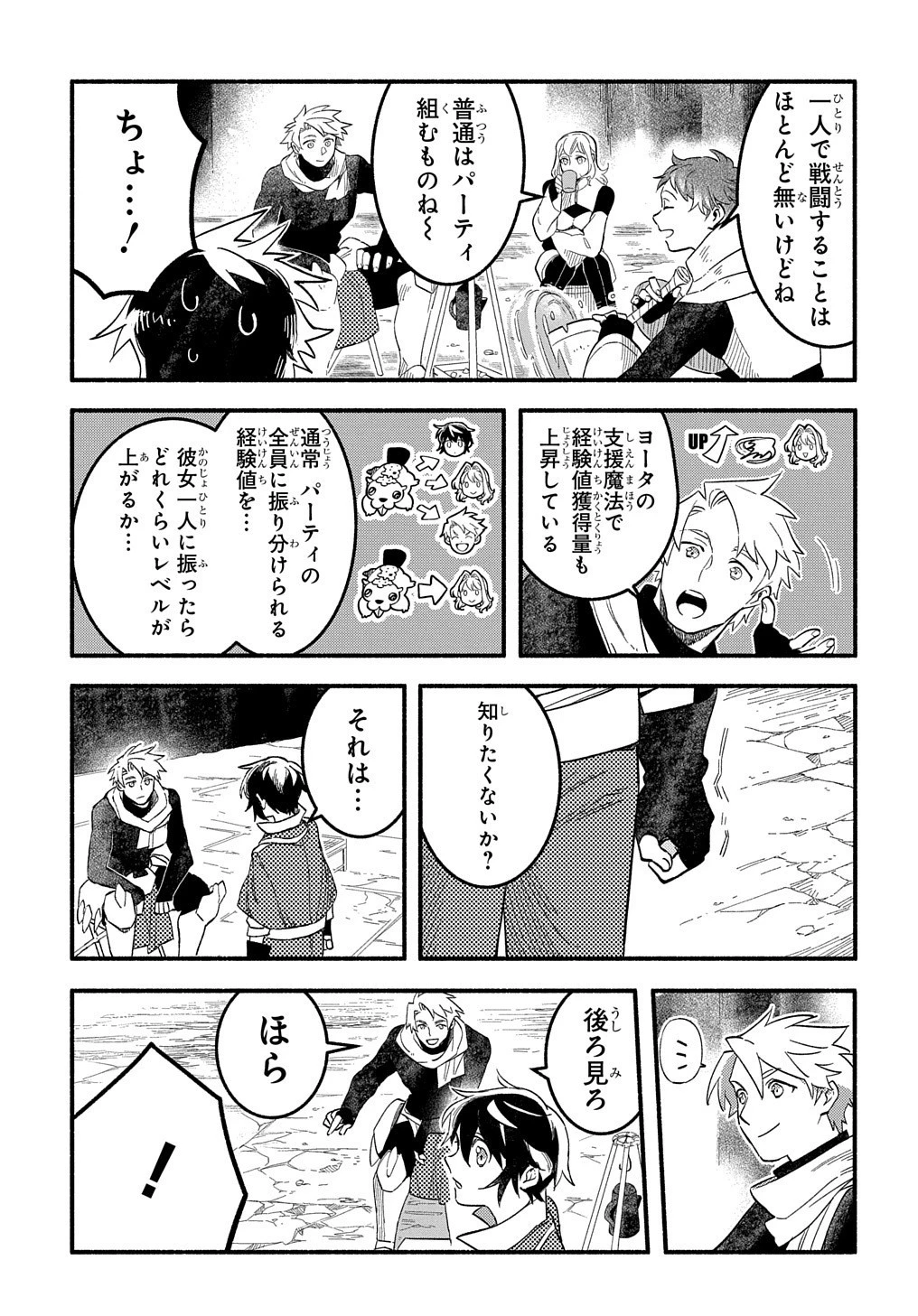 不遇スキルの支援魔導士 第8話 - 30