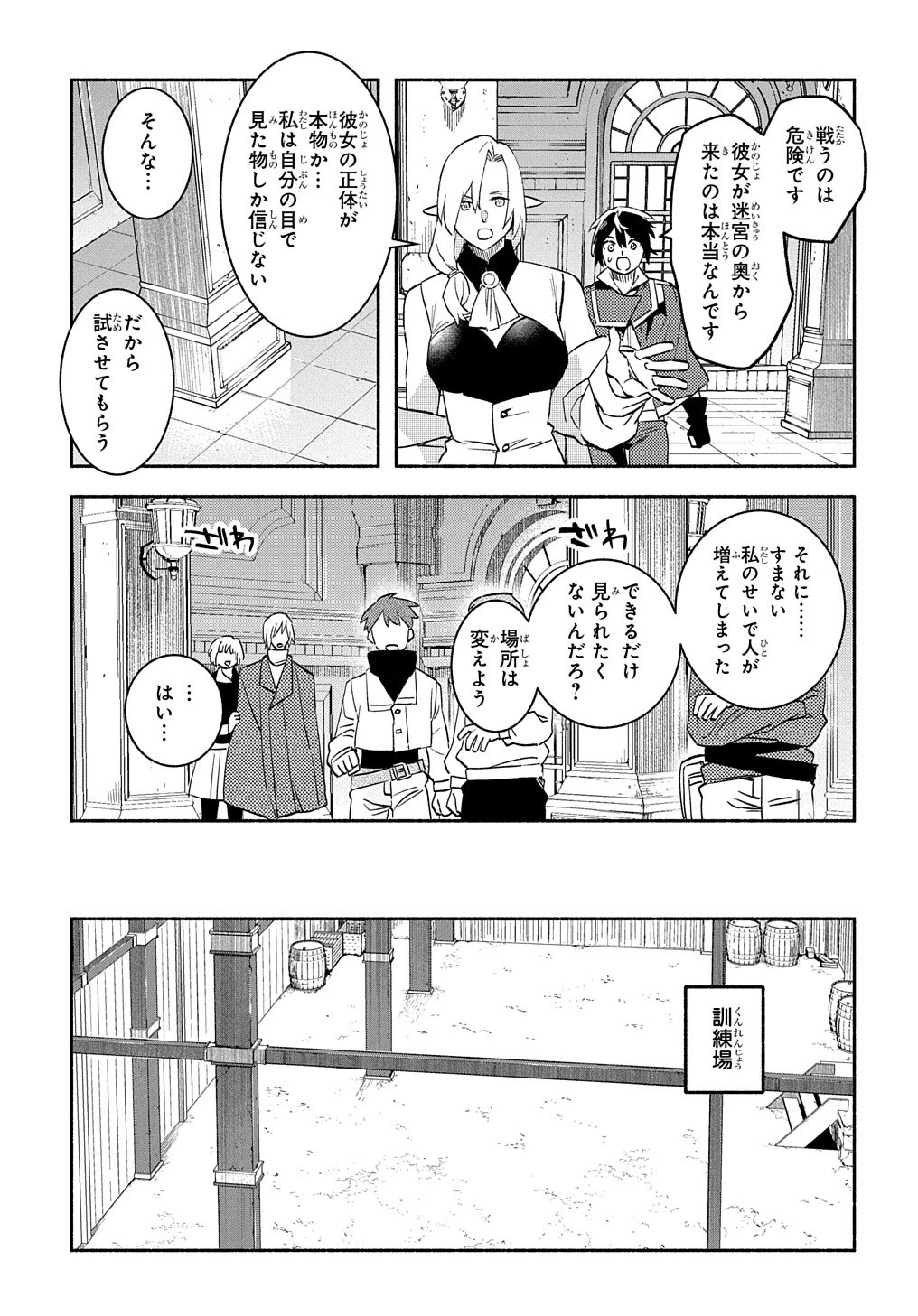不遇スキルの支援魔導士 第17話 - 3
