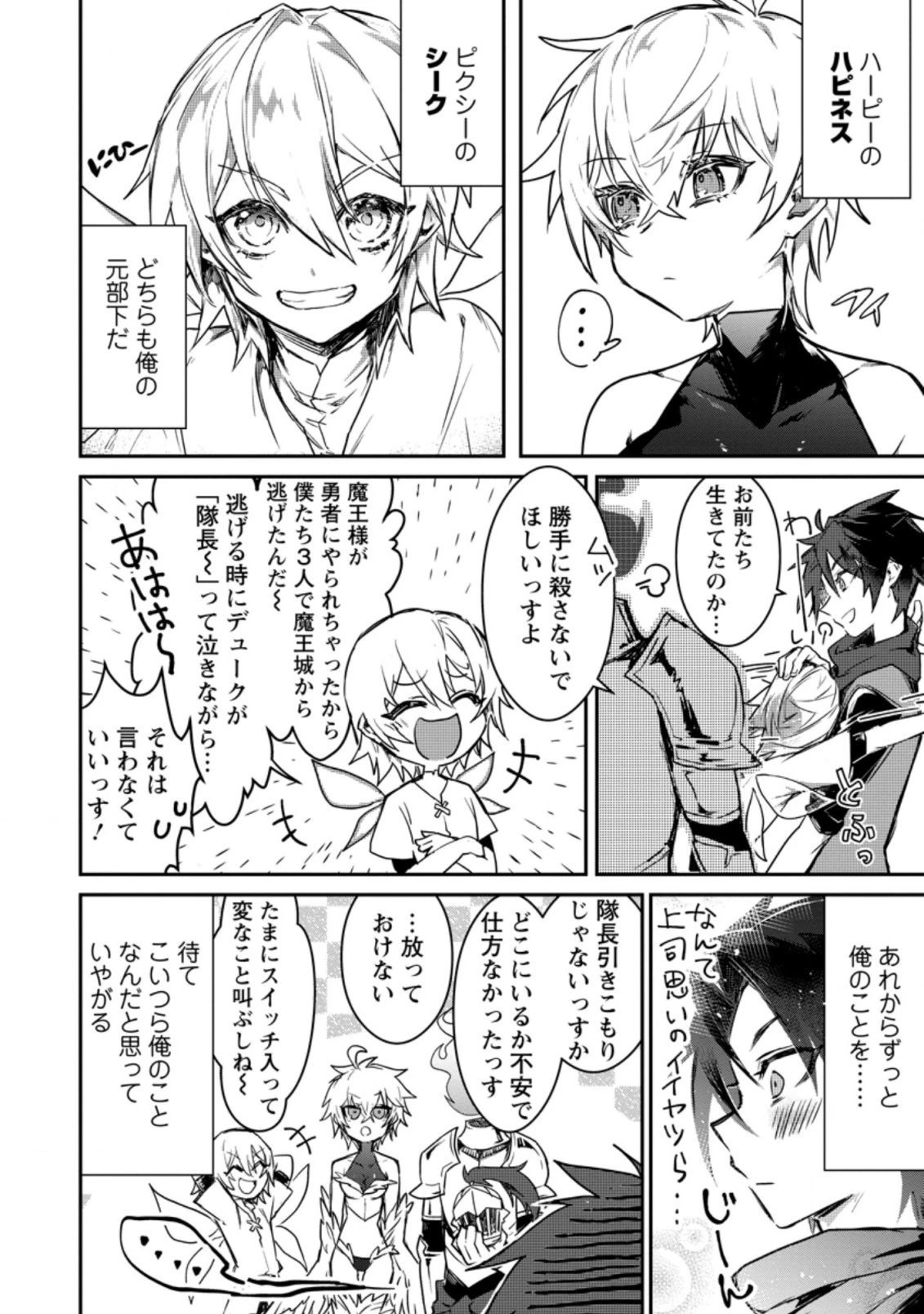 勇者パーティーにかわいい子がいたので、告白してみた。 第3話 - 4