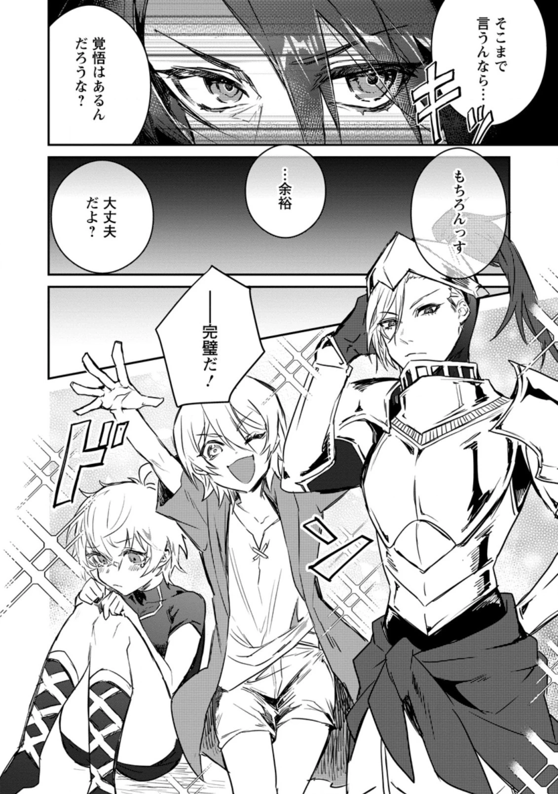 勇者パーティーにかわいい子がいたので、告白してみた。 第3話 - 8