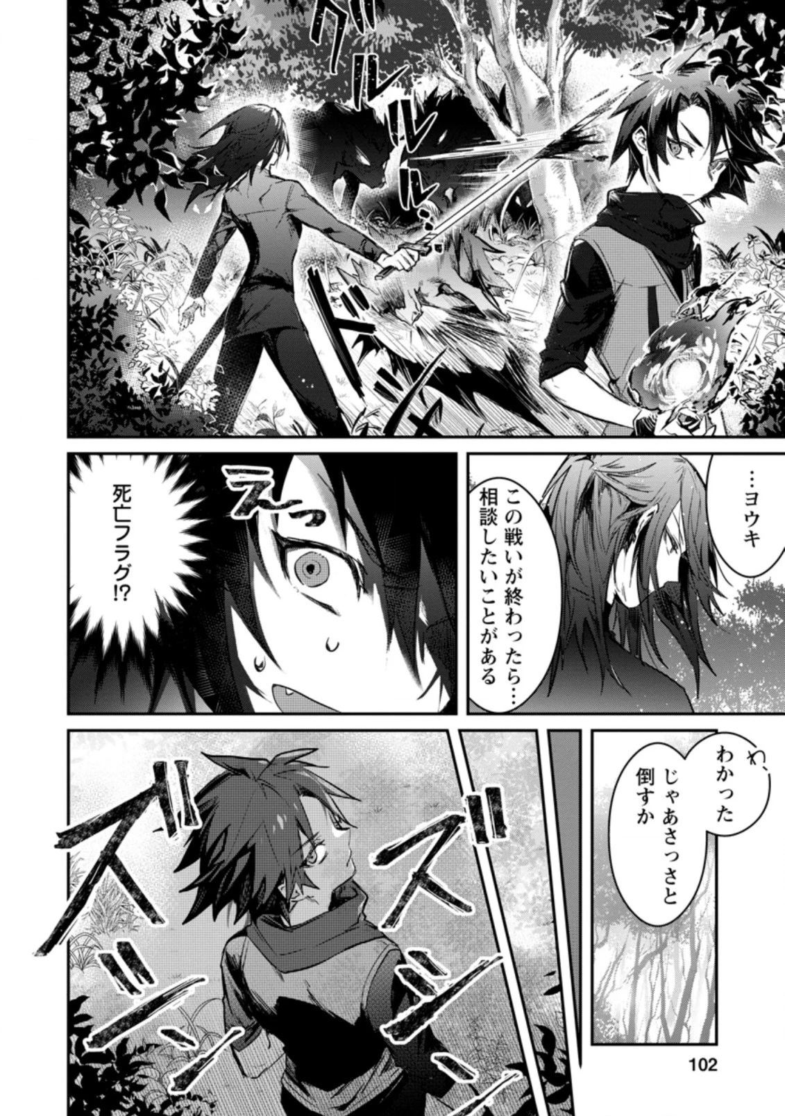 勇者パーティーにかわいい子がいたので、告白してみた。 第4話 - 6