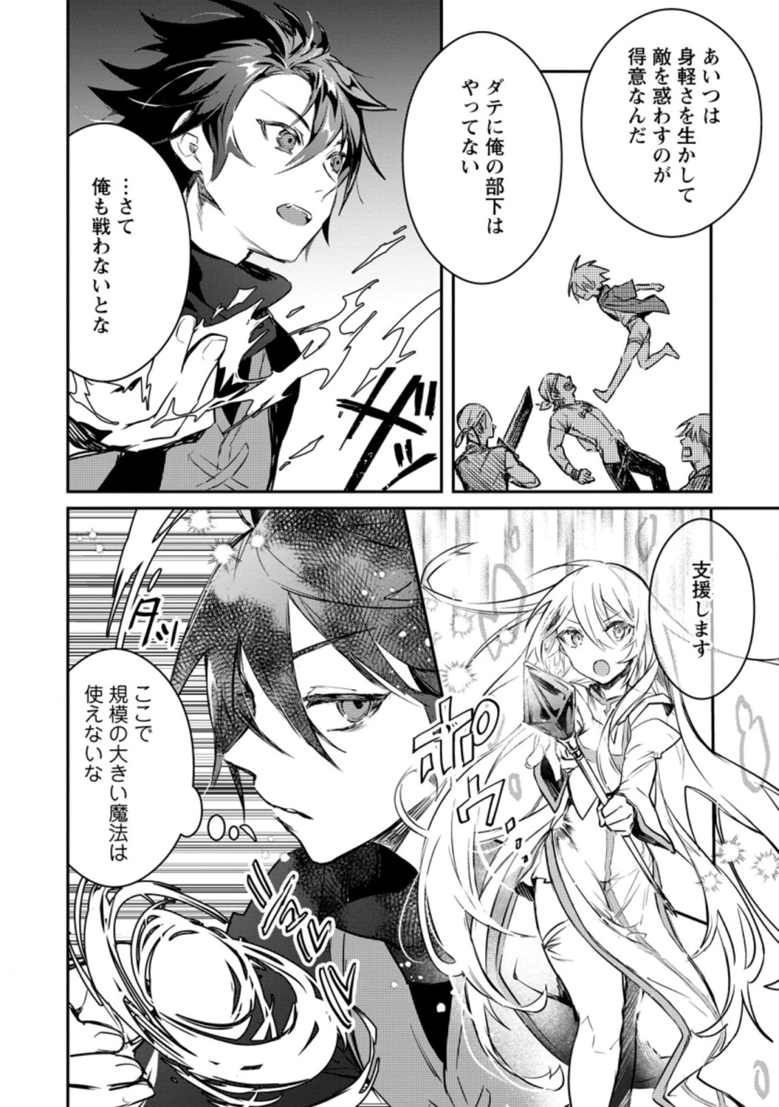 勇者パーティーにかわいい子がいたので、告白してみた。 第6話 - 8