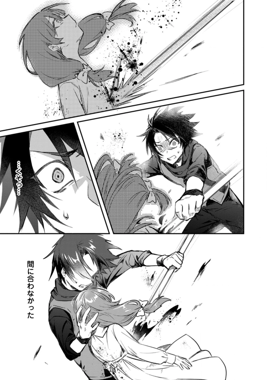 勇者パーティーにかわいい子がいたので、告白してみた。 第7話 - 1