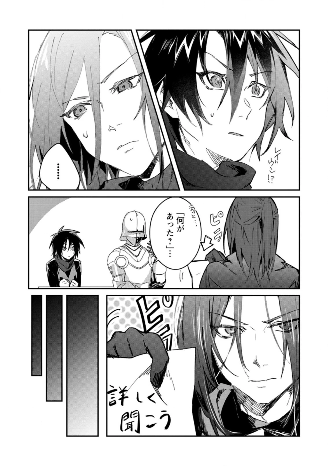 勇者パーティーにかわいい子がいたので、告白してみた。 第13話 - 3