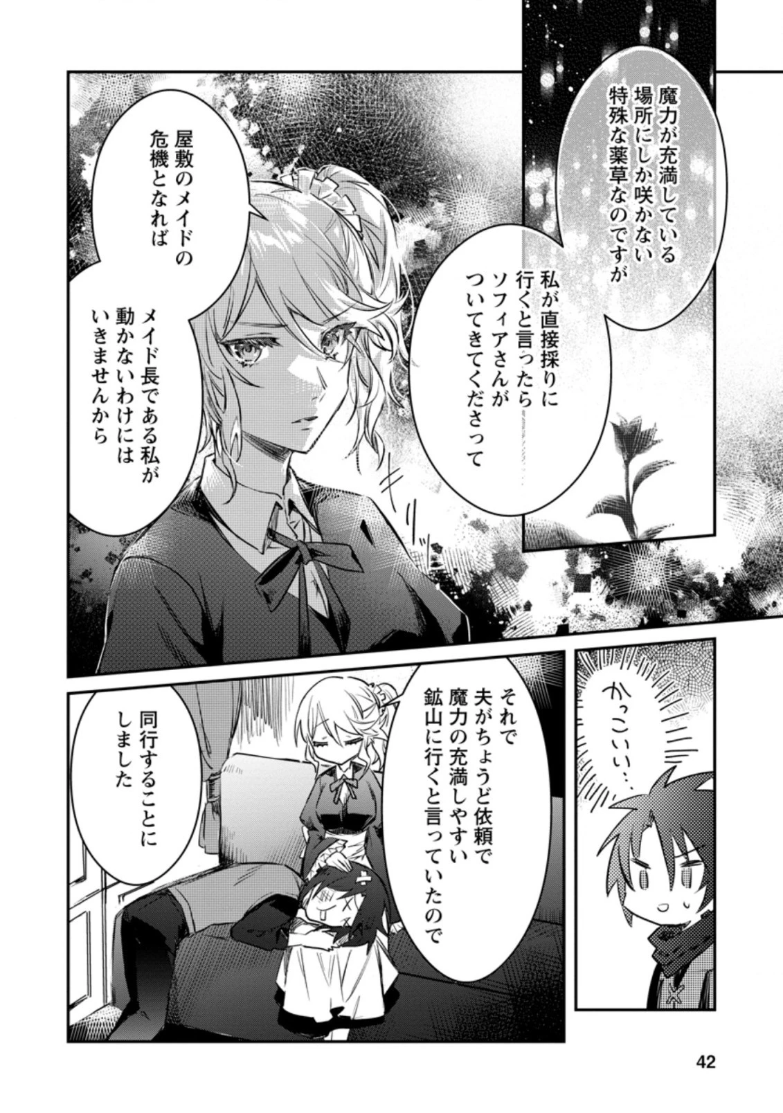 勇者パーティーにかわいい子がいたので、告白してみた。 第17話 - 10