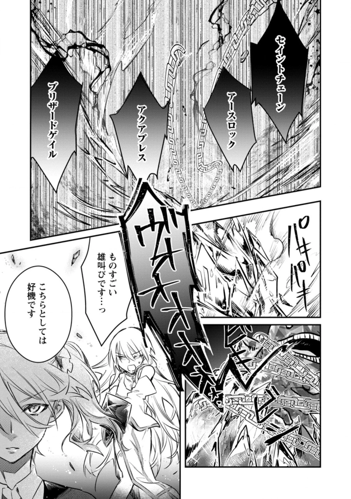 勇者パーティーにかわいい子がいたので、告白してみた。 第18話 - 3