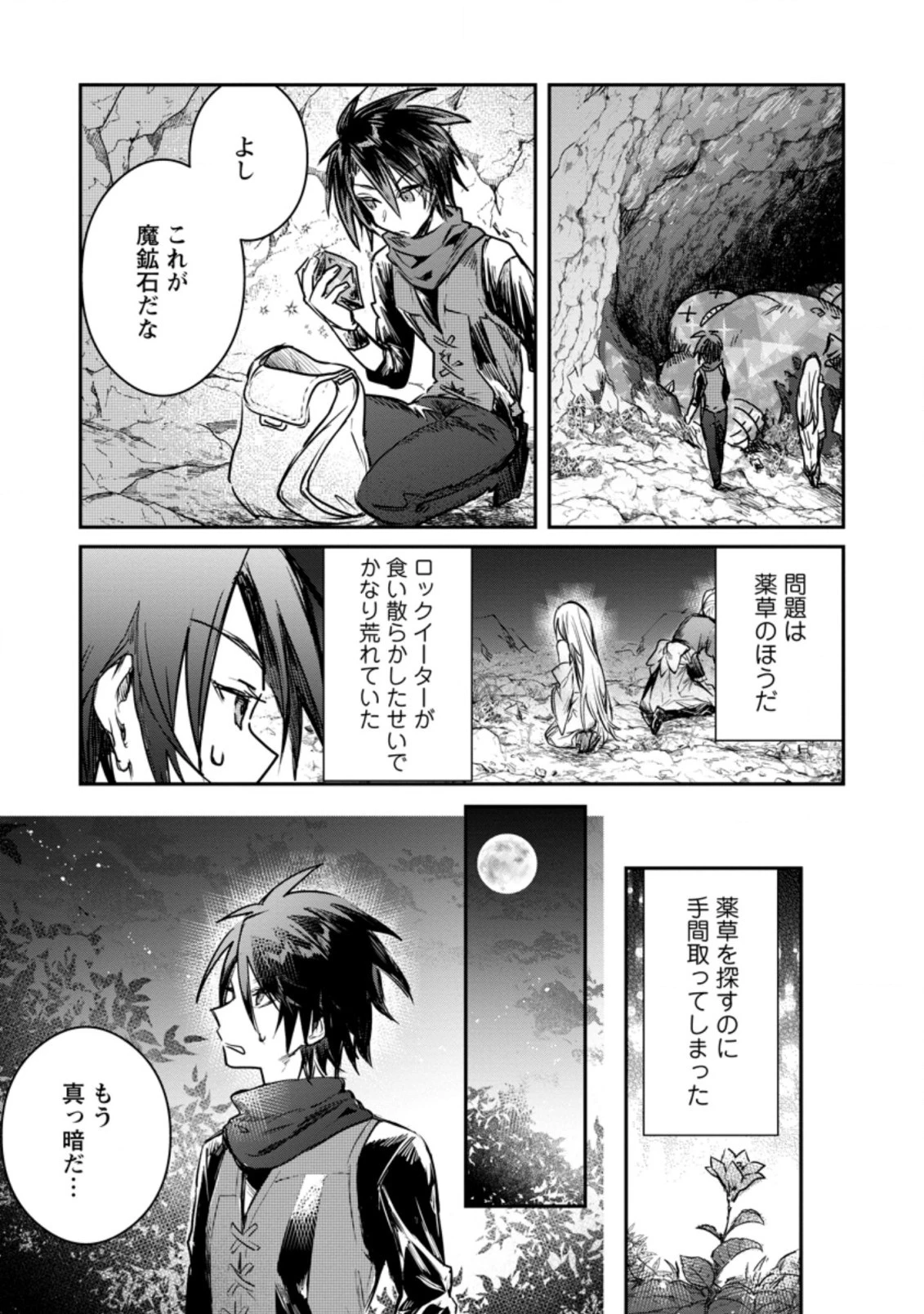 勇者パーティーにかわいい子がいたので、告白してみた。 第18話 - 9