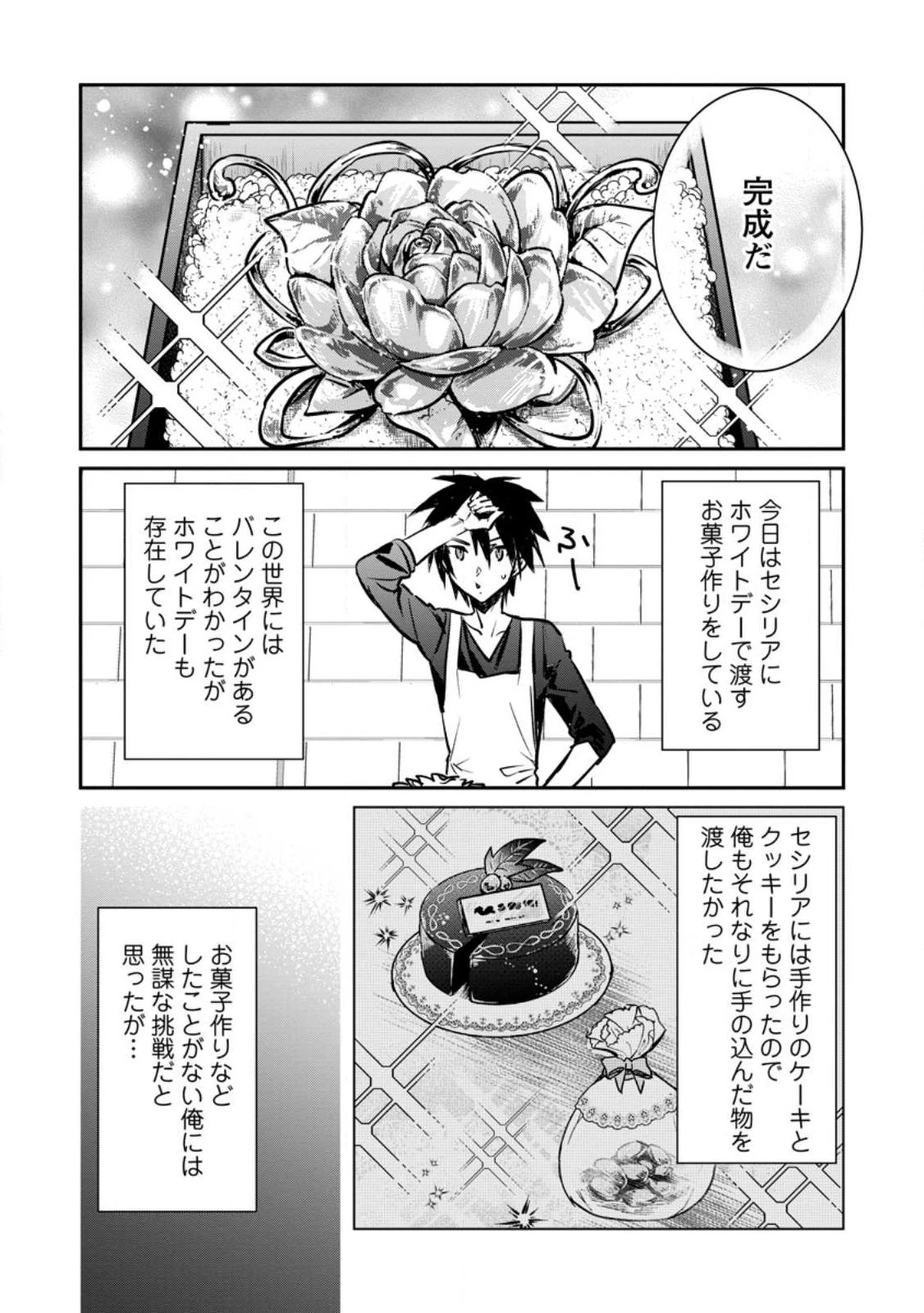 勇者パーティーにかわいい子がいたので、告白してみた。 第23話 - 2