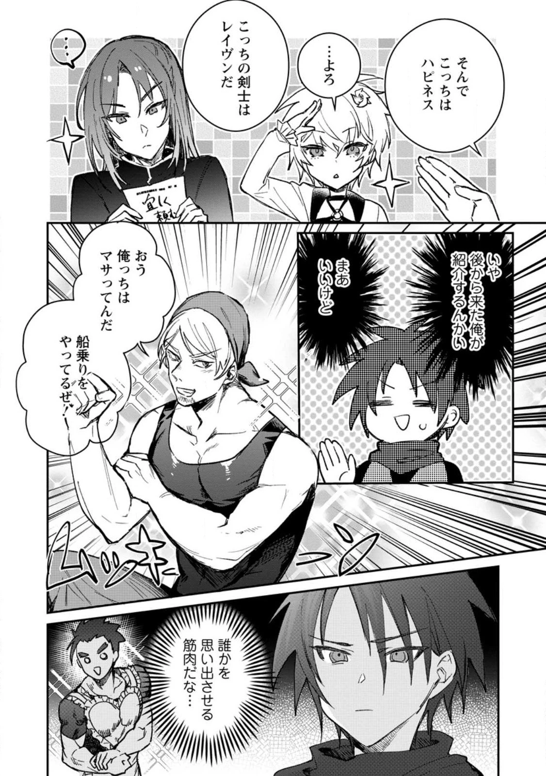 勇者パーティーにかわいい子がいたので、告白してみた。 第25話 - 2