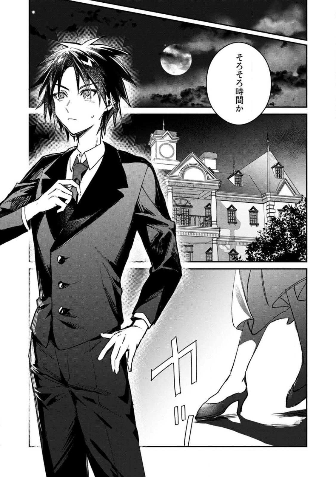 勇者パーティーにかわいい子がいたので、告白してみた。 第30話 - 1