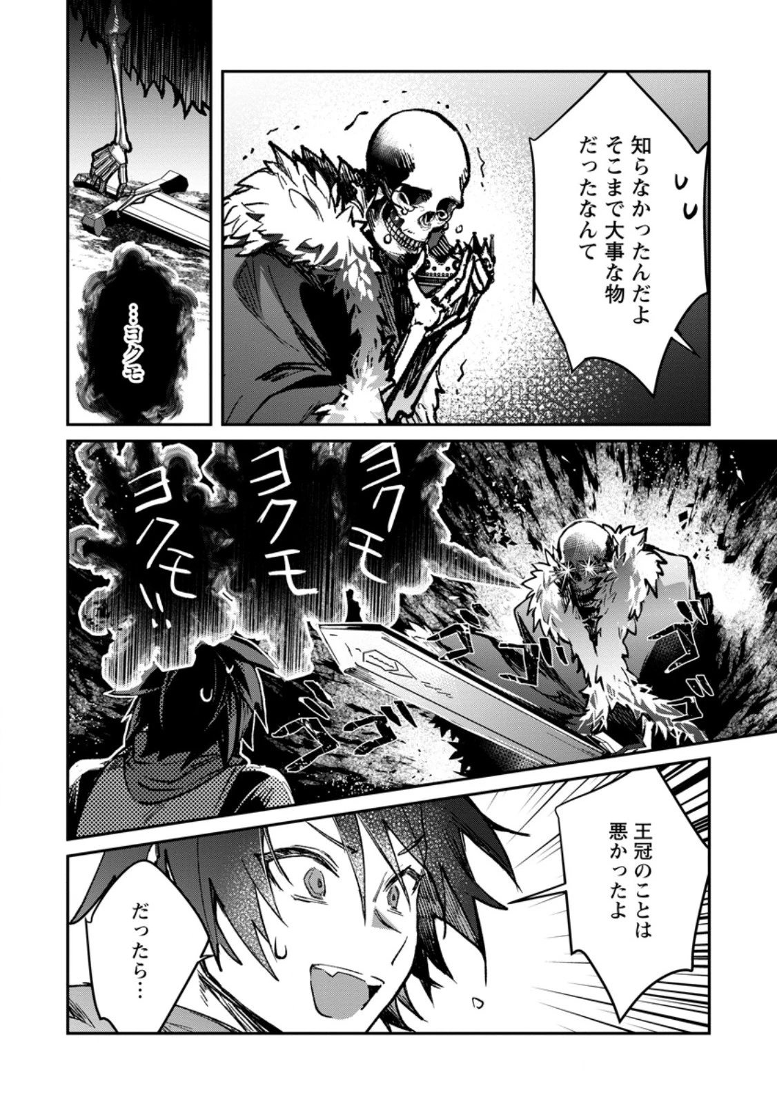 勇者パーティーにかわいい子がいたので、告白してみた。 第34話 - 12