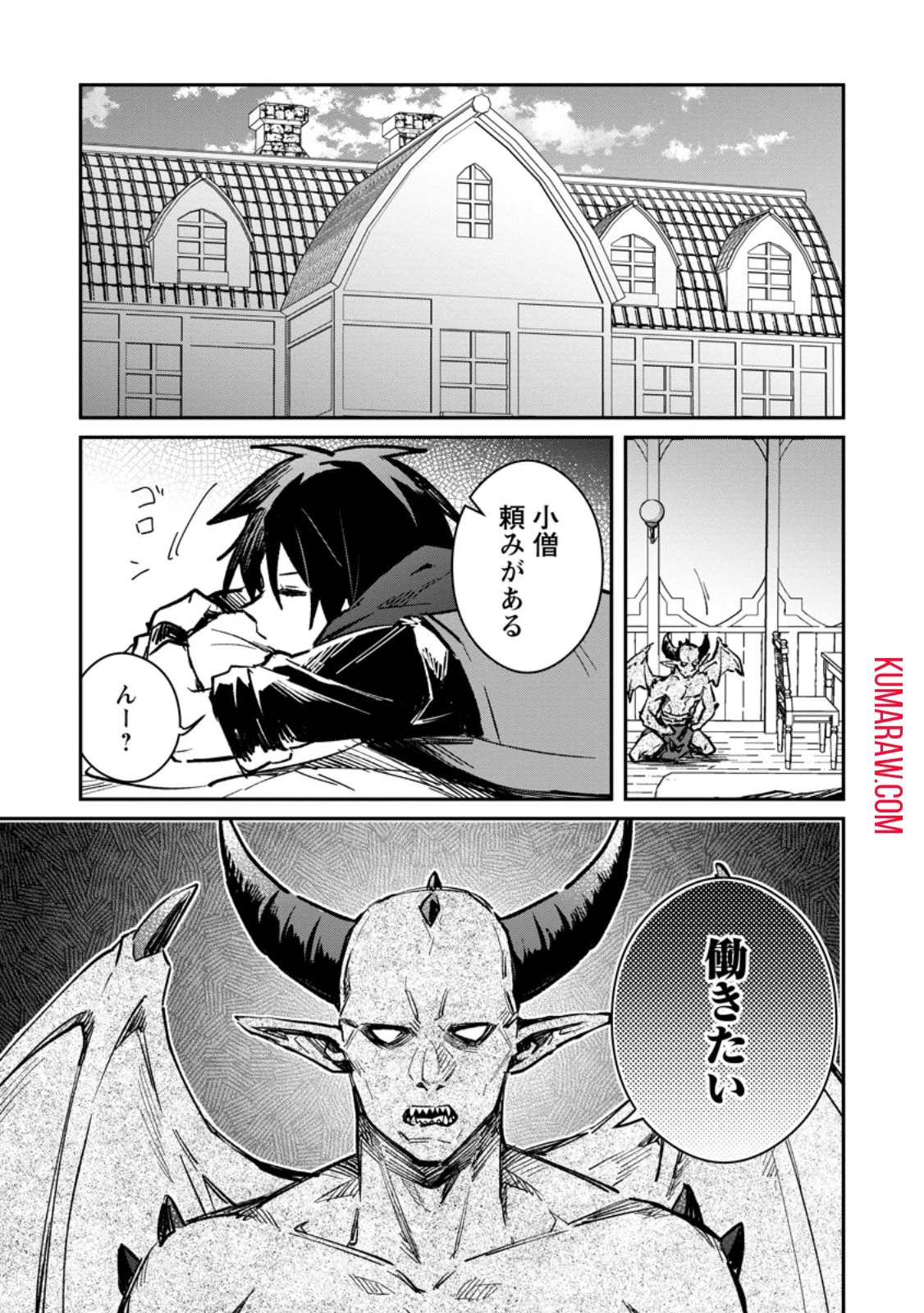 勇者パーティーにかわいい子がいたので、告白してみた。 第35話 - 1