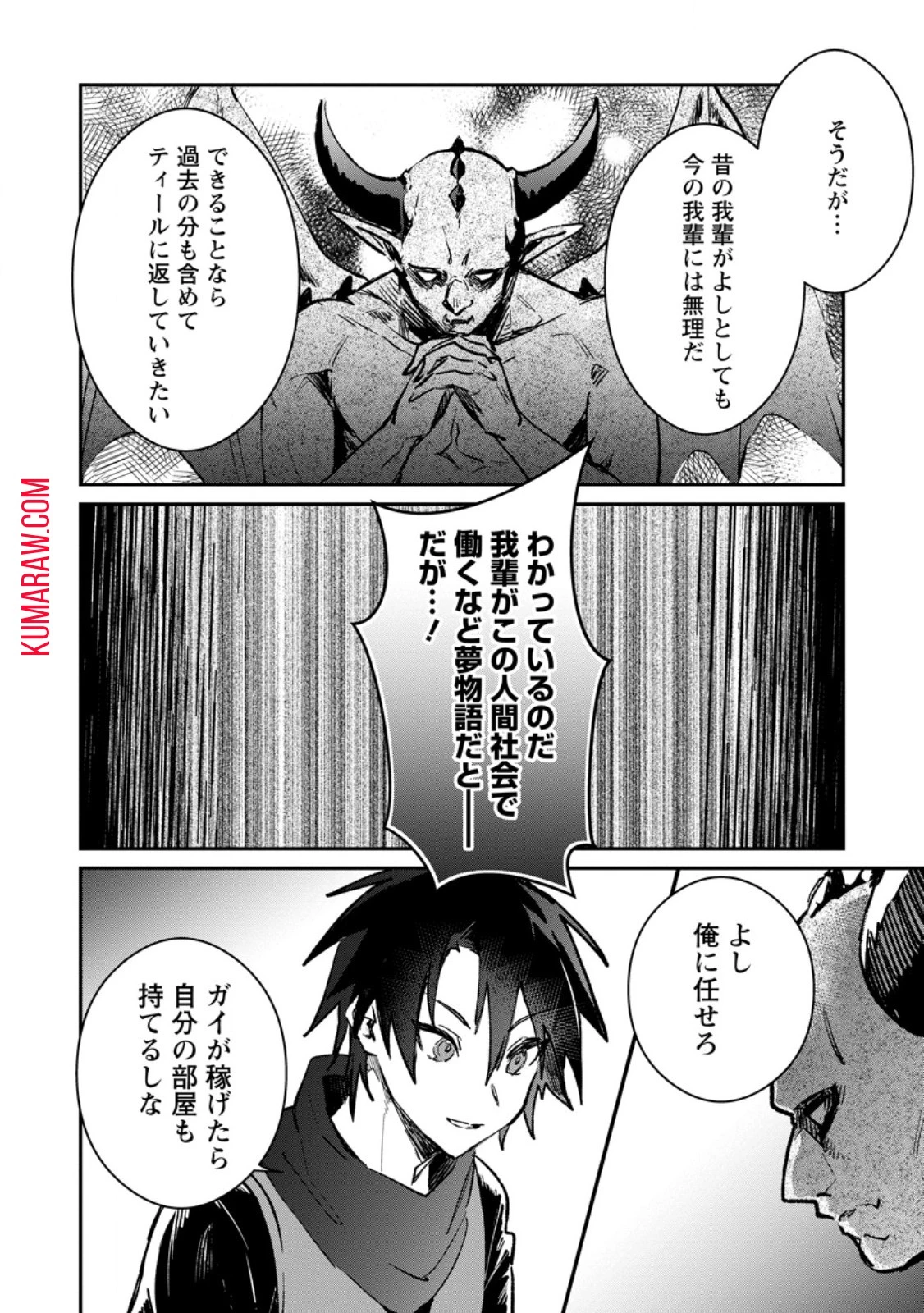 勇者パーティーにかわいい子がいたので、告白してみた。 第35話 - 4