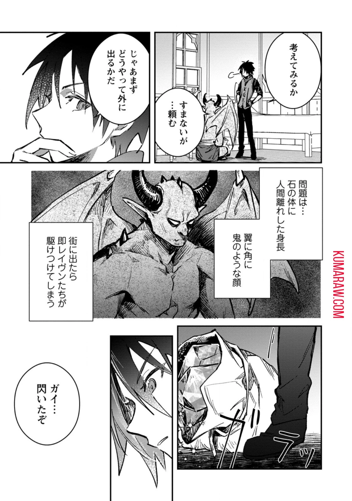 勇者パーティーにかわいい子がいたので、告白してみた。 第35話 - 5