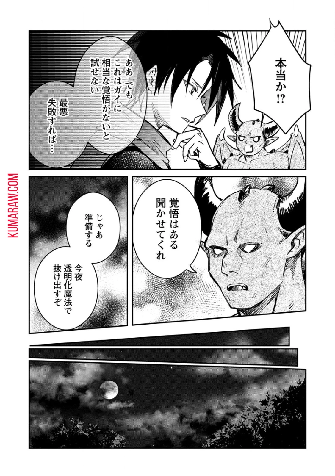 勇者パーティーにかわいい子がいたので、告白してみた。 第35話 - 6