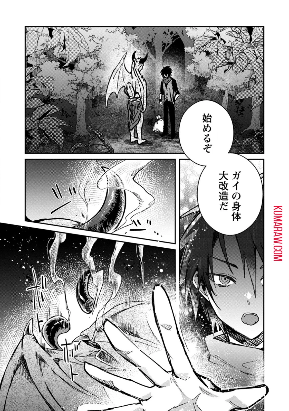 勇者パーティーにかわいい子がいたので、告白してみた。 第35話 - 7