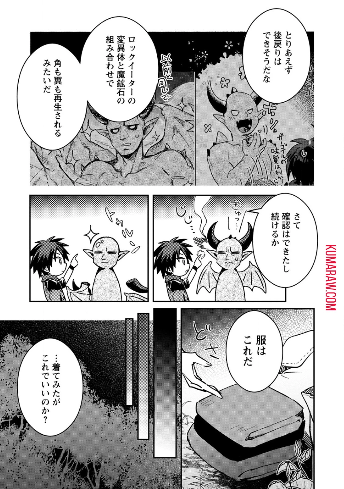 勇者パーティーにかわいい子がいたので、告白してみた。 第35話 - 9