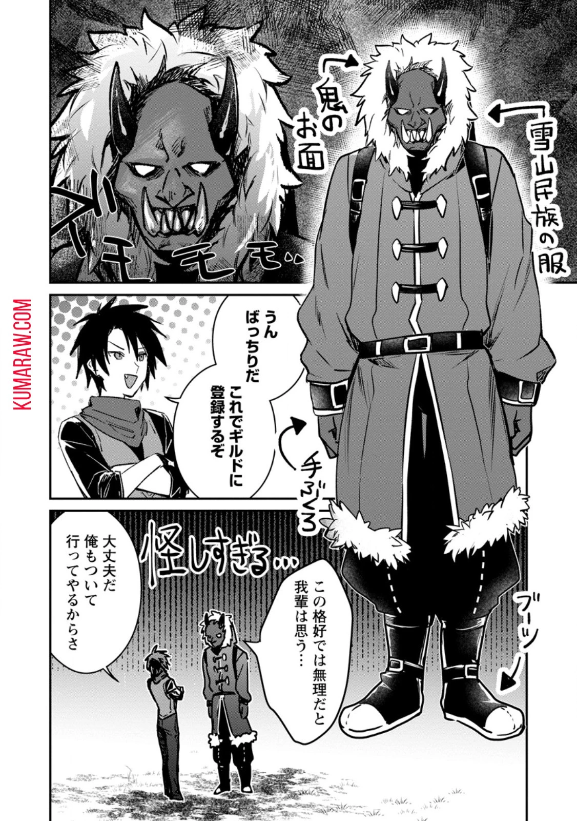 勇者パーティーにかわいい子がいたので、告白してみた。 第35話 - 10