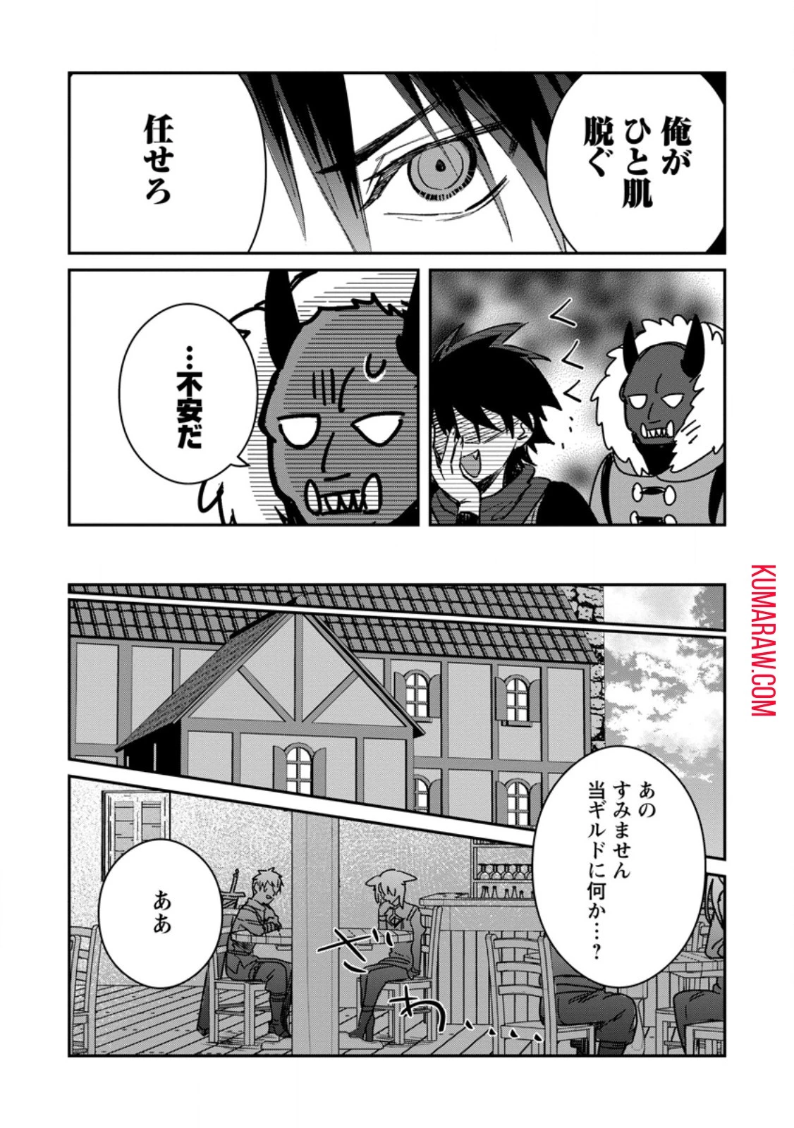 勇者パーティーにかわいい子がいたので、告白してみた。 第35話 - 11