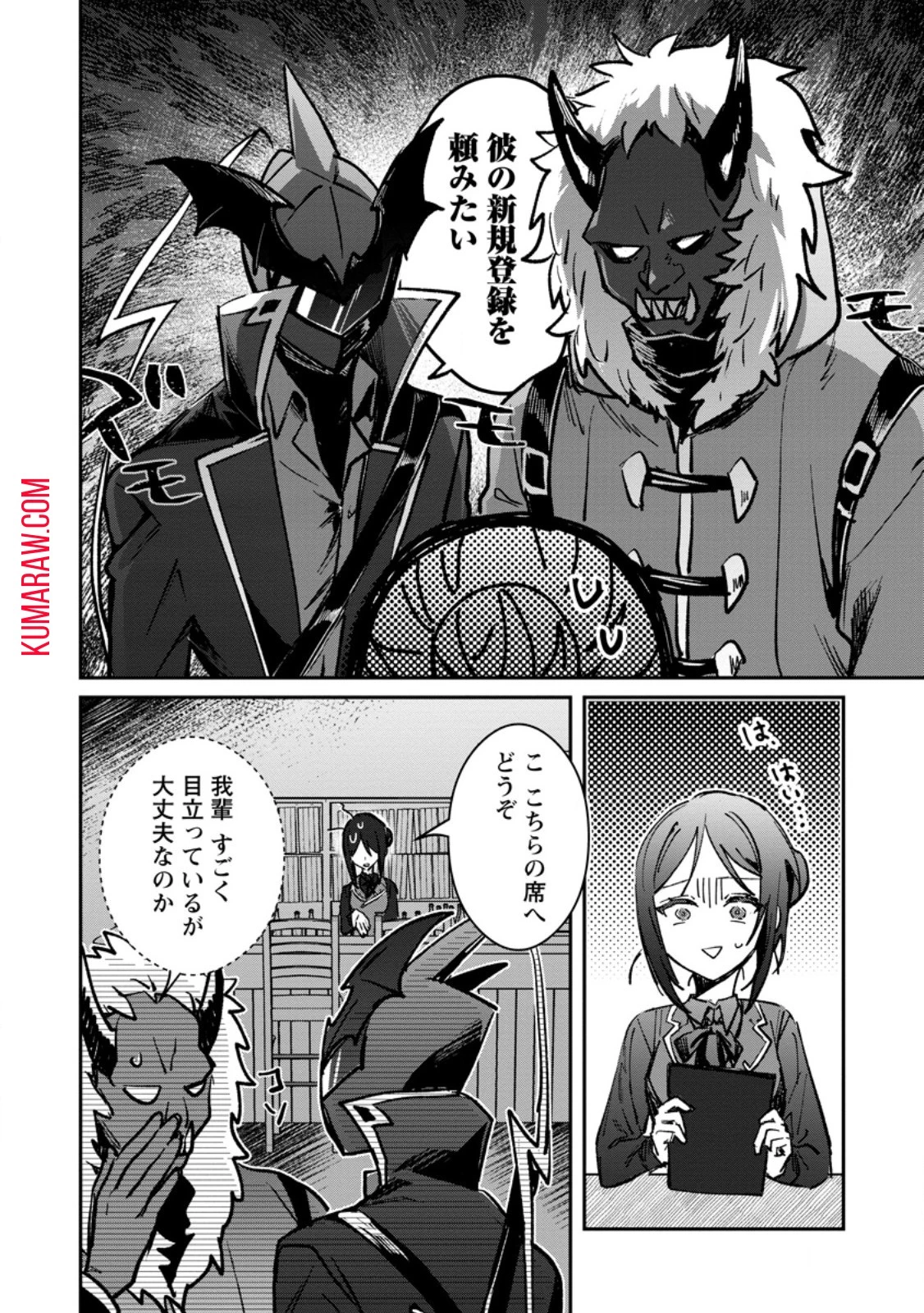 勇者パーティーにかわいい子がいたので、告白してみた。 第35話 - 12