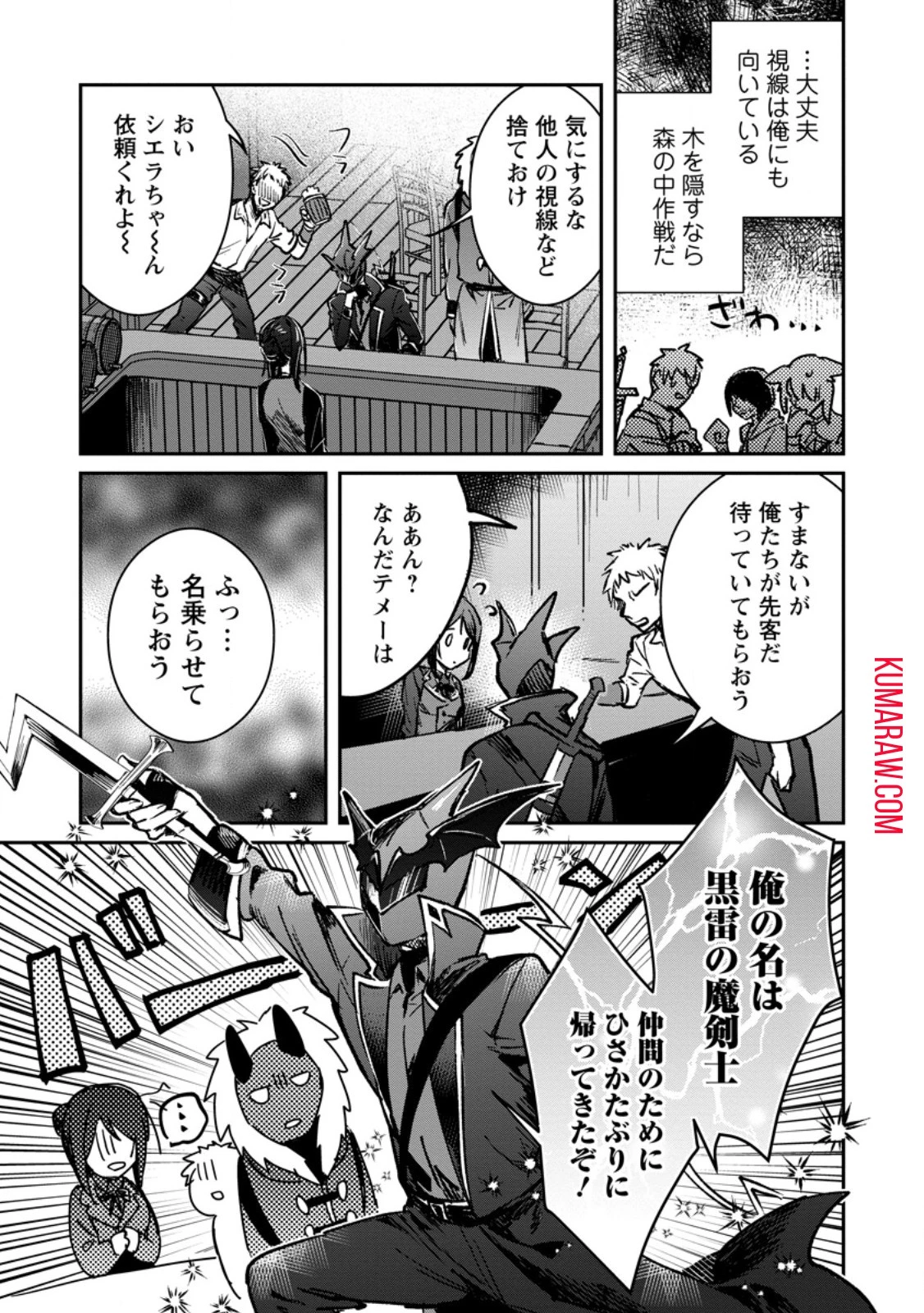 勇者パーティーにかわいい子がいたので、告白してみた。 第35話 - 13