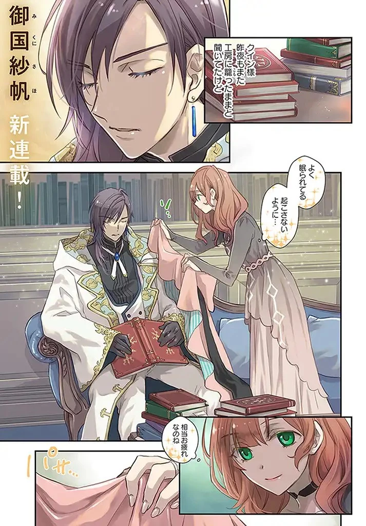 宮廷魔術師の婚約者 第1話 - 1