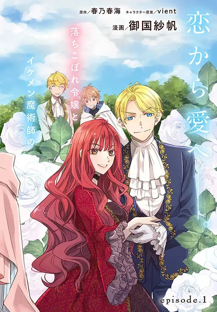 宮廷魔術師の婚約者 第1話 - 2