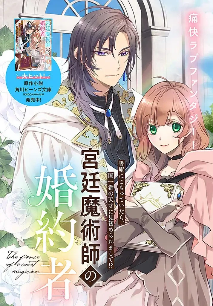 宮廷魔術師の婚約者 第1話 - 3