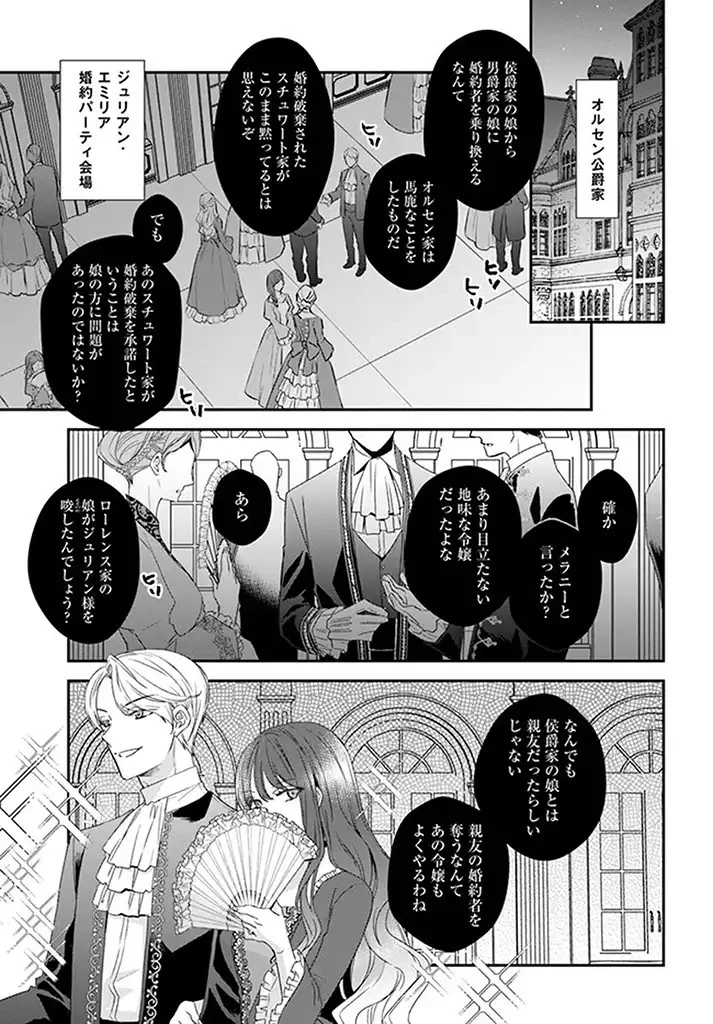 宮廷魔術師の婚約者 第1話 - 5