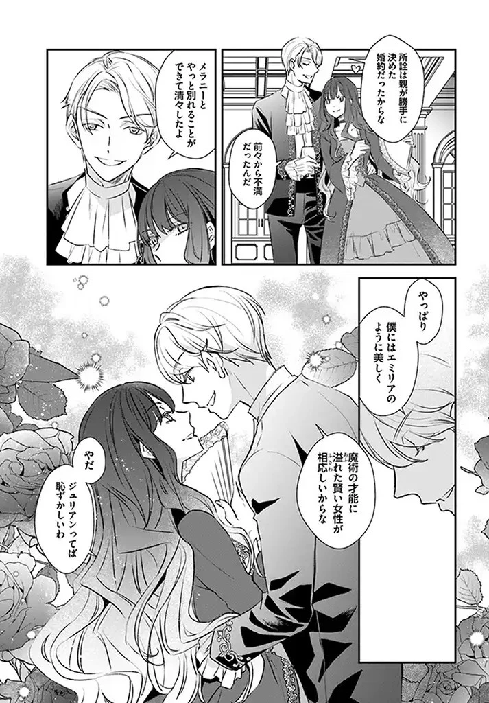 宮廷魔術師の婚約者 第1話 - 7