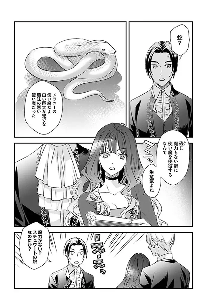 宮廷魔術師の婚約者 第1話 - 10