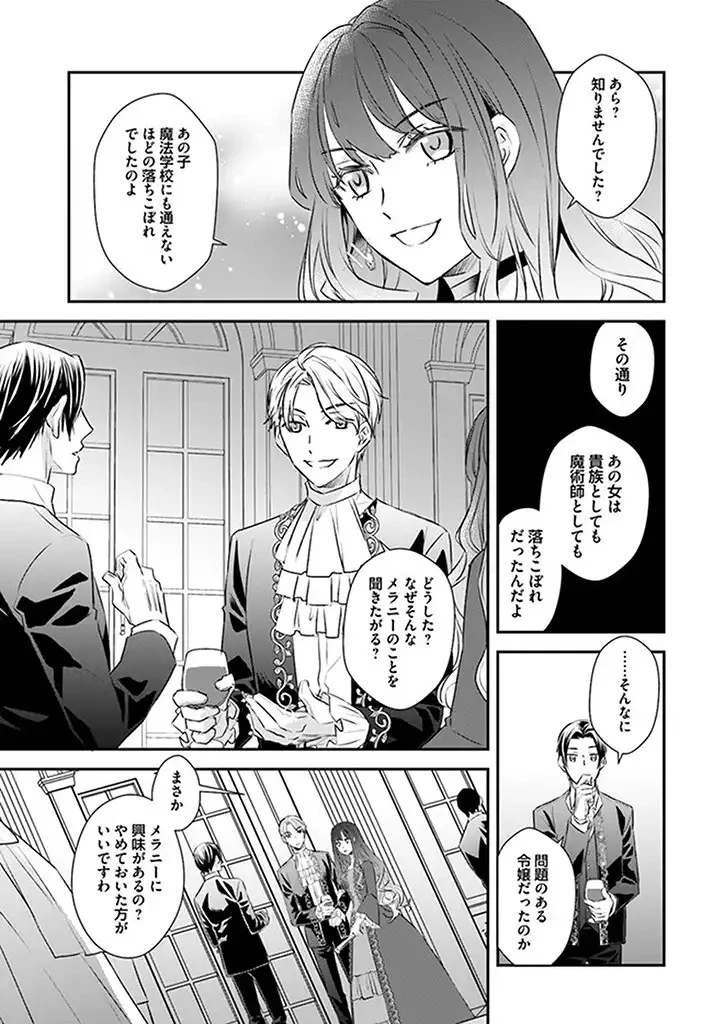 宮廷魔術師の婚約者 第1話 - 11