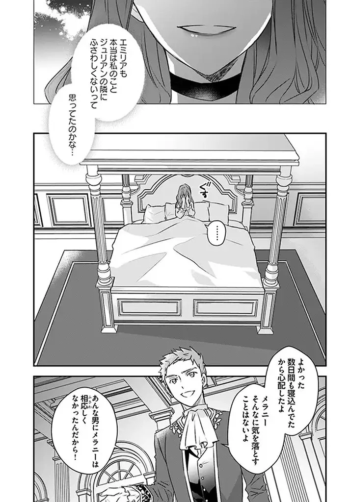 宮廷魔術師の婚約者 第2話 - 3