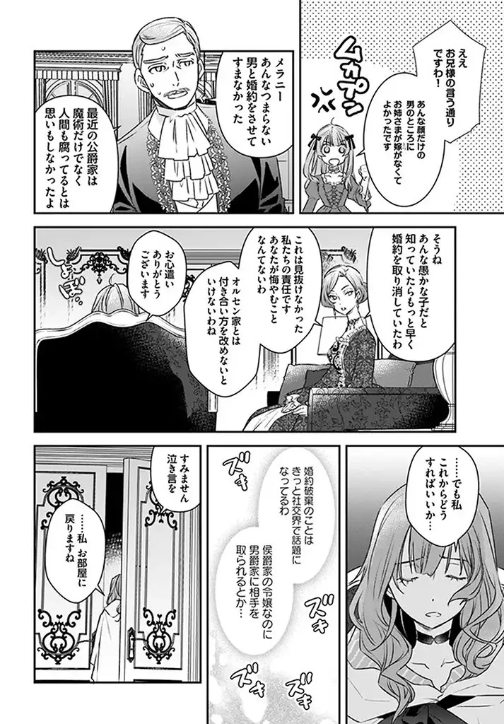 宮廷魔術師の婚約者 第2話 - 4