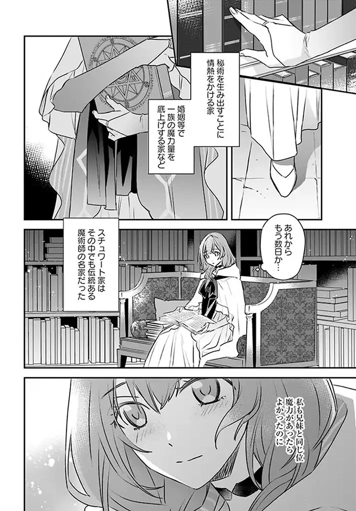 宮廷魔術師の婚約者 第2話 - 6