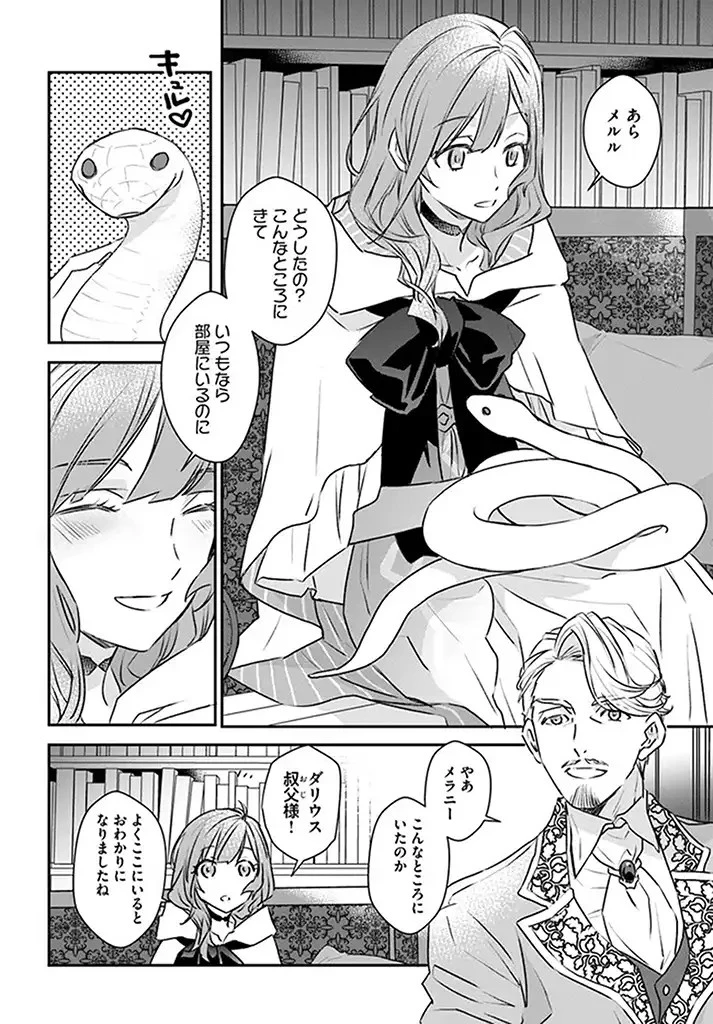 宮廷魔術師の婚約者 第2話 - 8