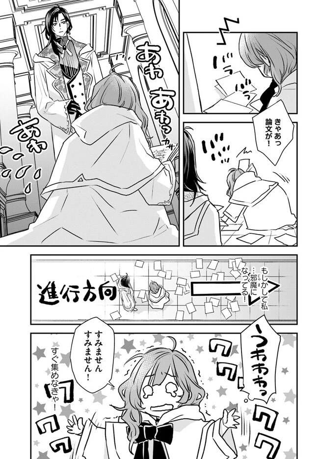 宮廷魔術師の婚約者 第3話 - 3