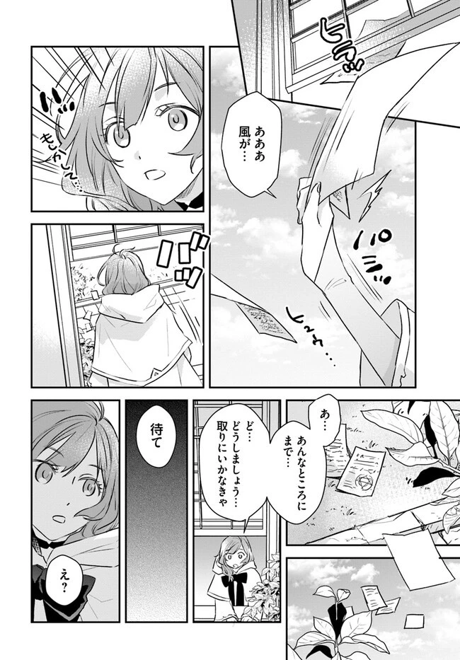 宮廷魔術師の婚約者 第3話 - 4