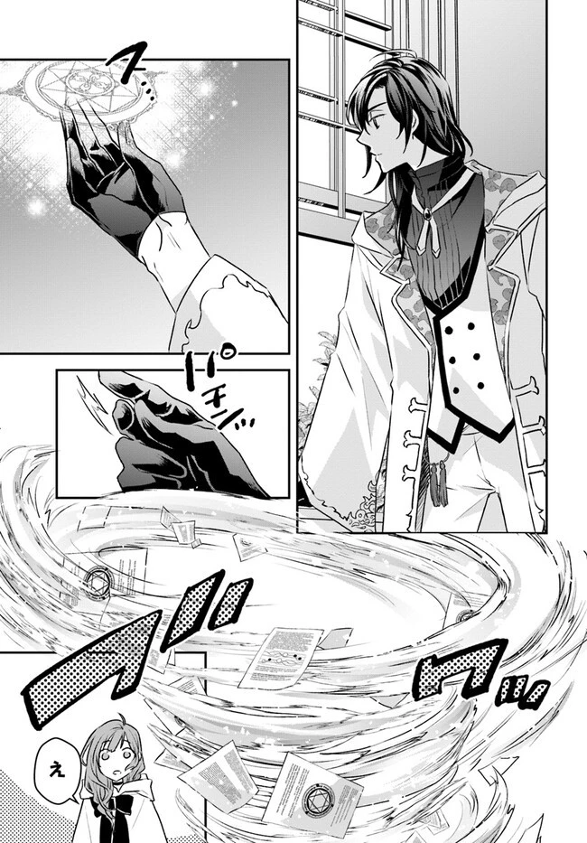 宮廷魔術師の婚約者 第3話 - 5